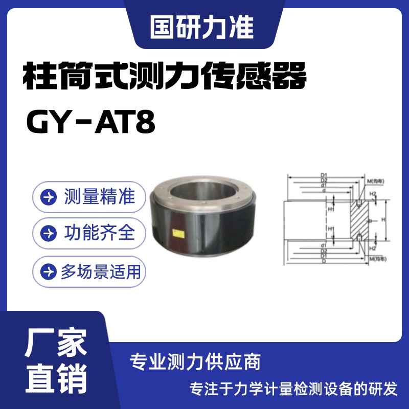 國研力準柱筒式測力傳感器GY-AT8拉力機柱 式稱重傳感器